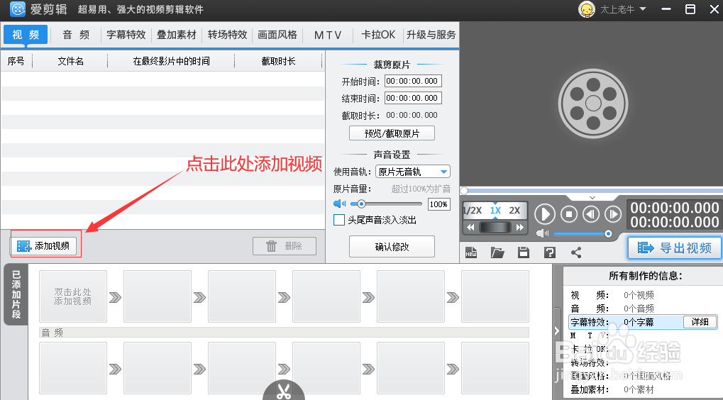 爱剪辑怎么将音频加入到视频当中