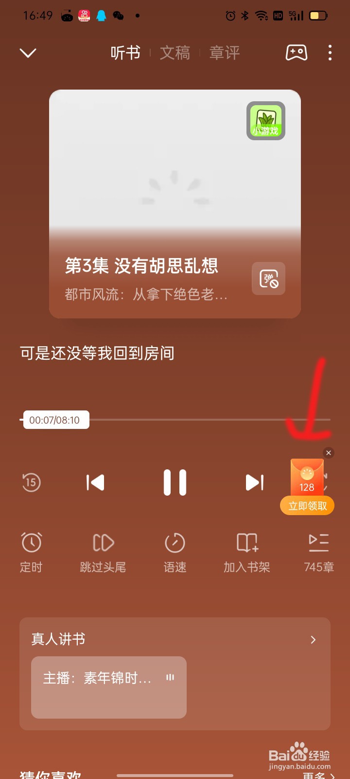 番茄免费小说如何听书阅读赚钱？