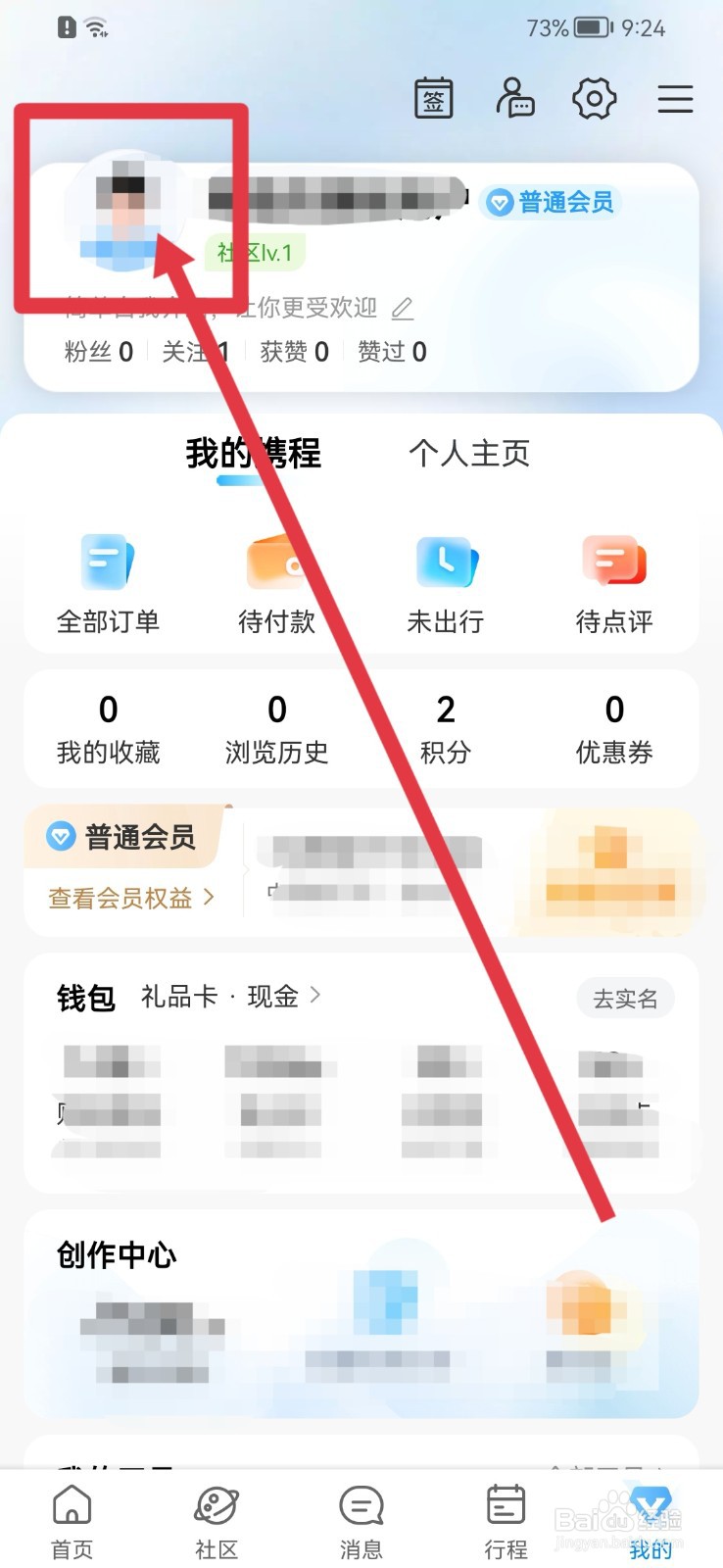 携程旅行软件如何设置真实姓名