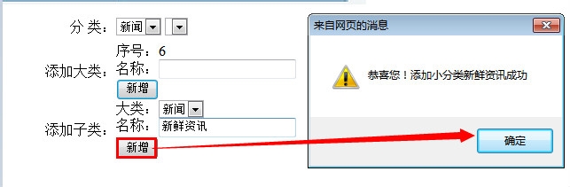 计算机专业毕业设计：[61]添加分类4