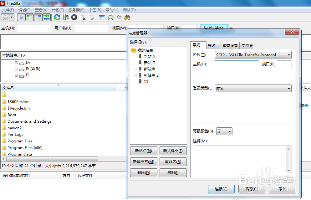 如何创建服务器连接站点：filezilla