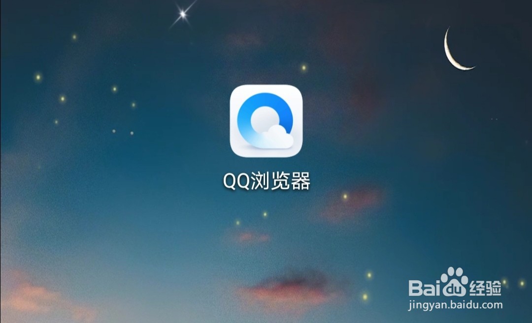 <b>QQ浏览器怎么开启无痕浏览</b>