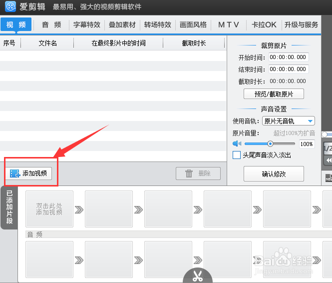 怎么把视频的时长剪短