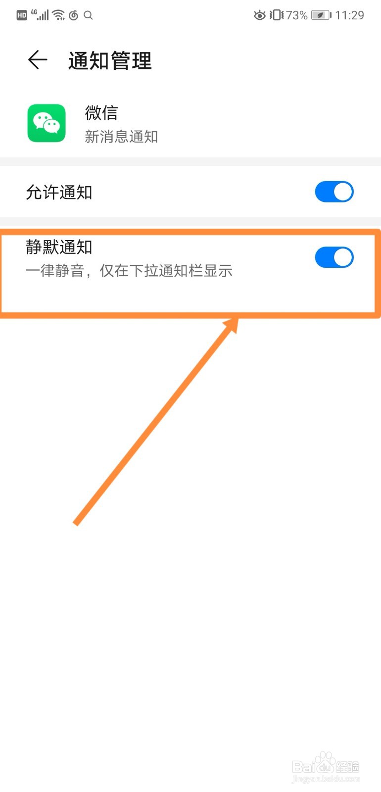 如何在微信中关闭静默通知