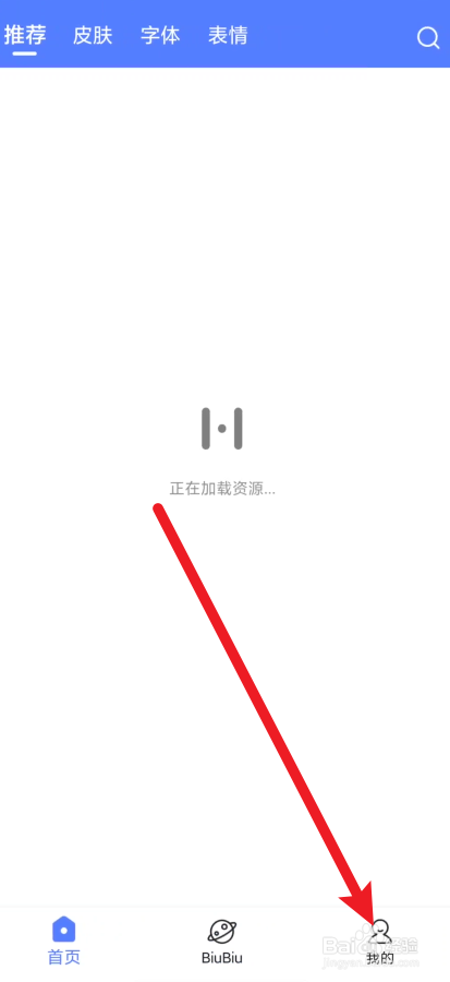 讯飞输入法在哪里设置手写笔迹颜色