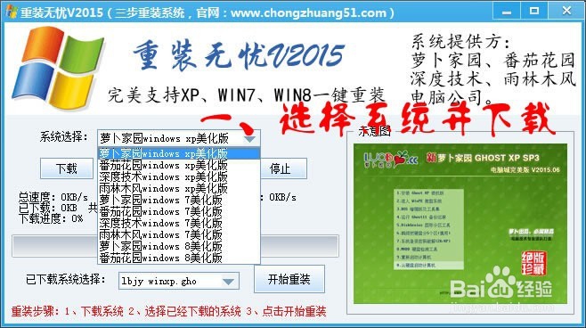 电脑没有声音怎么办，重装无忧一键重装系统