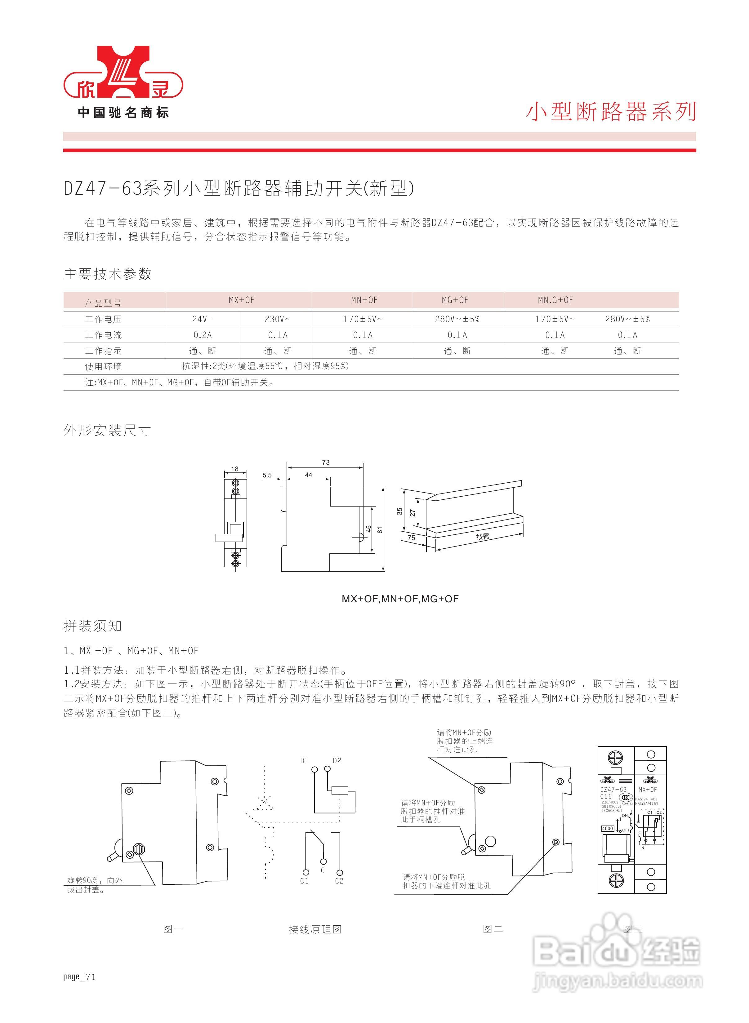 欣灵MN+OF(A型)欠电压辅助开关说明书