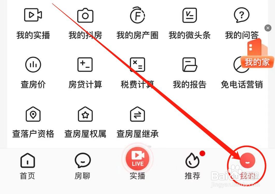 房天下软件怎么开启定向推送设置