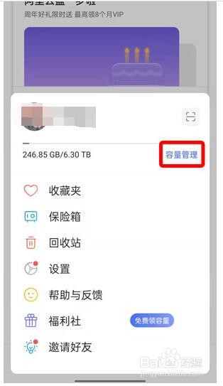 阿里云盘永久容量怎么看