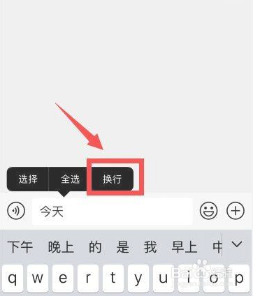 苹果手机怎样换行