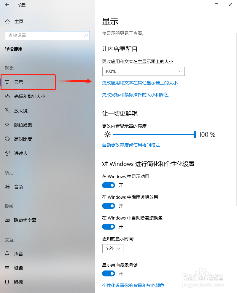 Windows10系统如何查看与设置屏幕显示