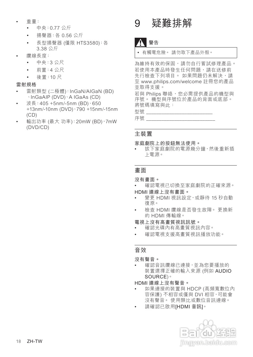 飞利浦HSTS3560组合音响使用手册:[1]