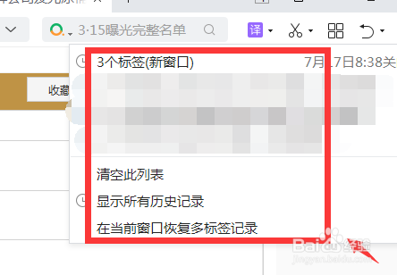 浏览器如何清空搜索的历史记录?