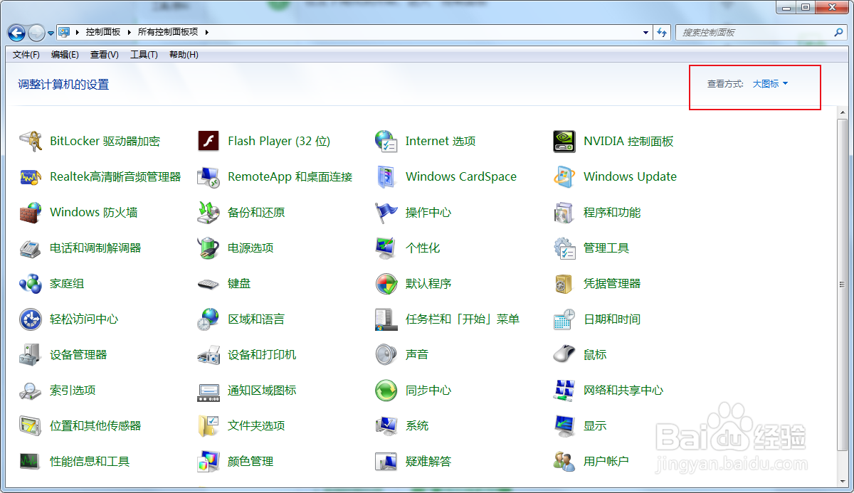 win7怎样查看防火墙状态
