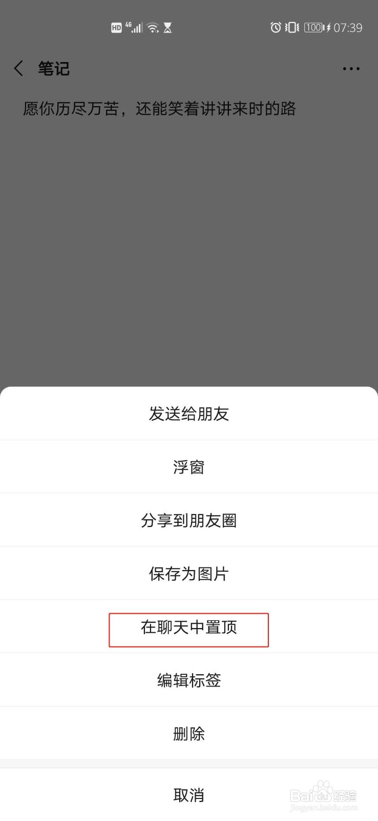 微信置顶文字签名语录如何设置