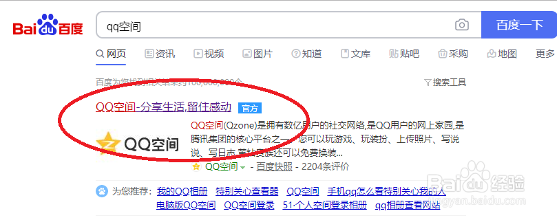 如何在电脑网页进入qq空间