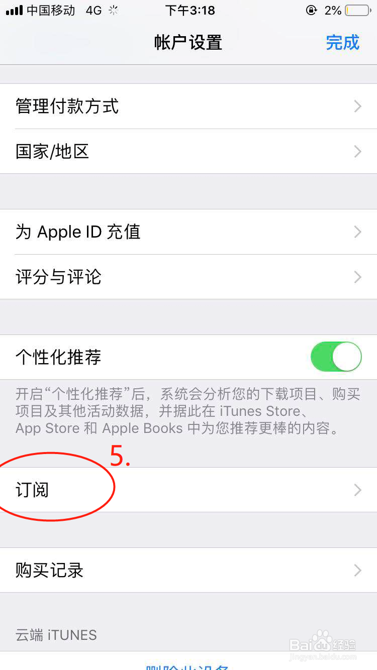 苹果手机如何取消自动续费