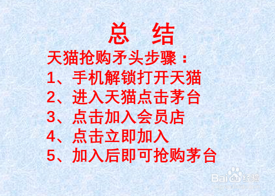 天猫旗舰店怎么抢茅台