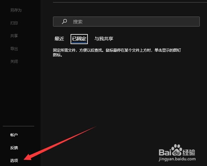 Visio怎样开启开发者模式运行