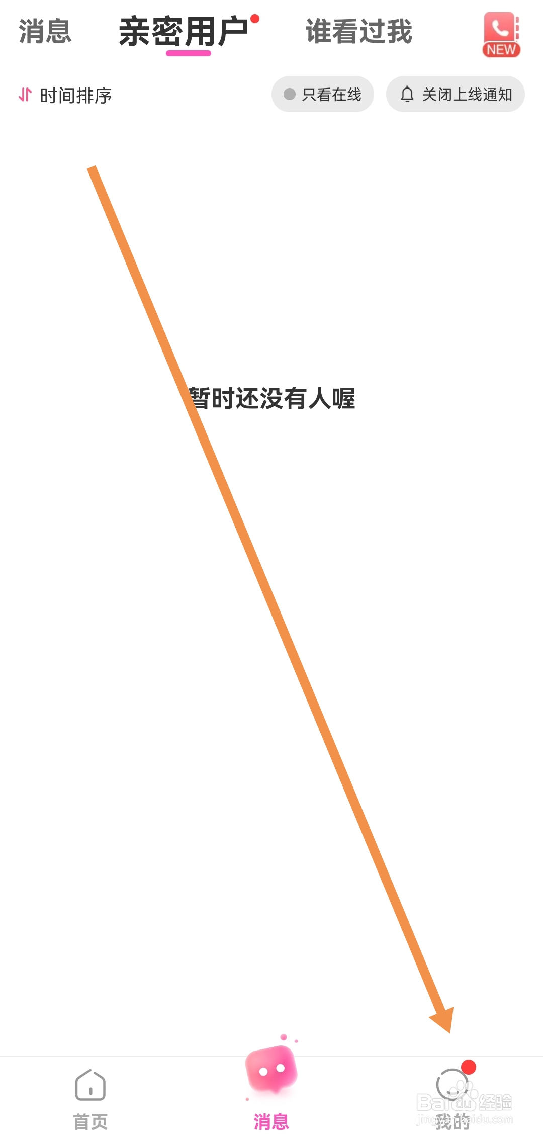 蜜逅软件怎么开启隐藏自己的魅力等级