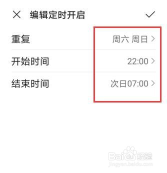华为p40怎么定时开启免打扰模式