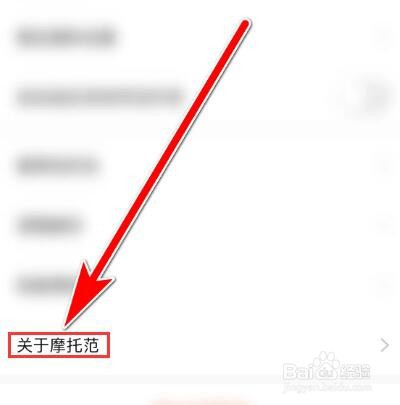 摩托范如何查看当前系统版本号