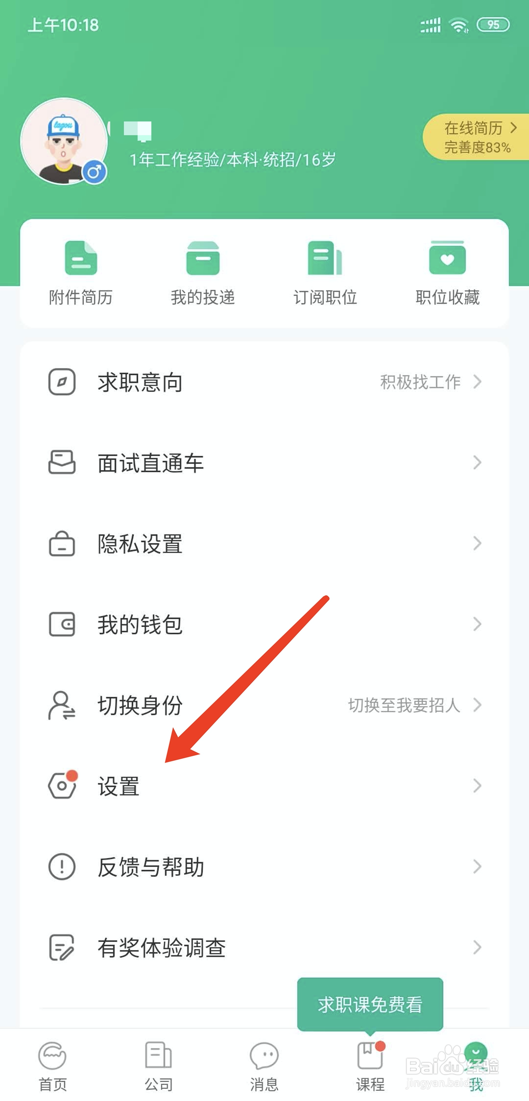 拉勾招聘app怎样关闭接收新消息通知功能