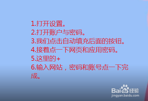 苹果手机safari浏览器怎么保存登录账号密码