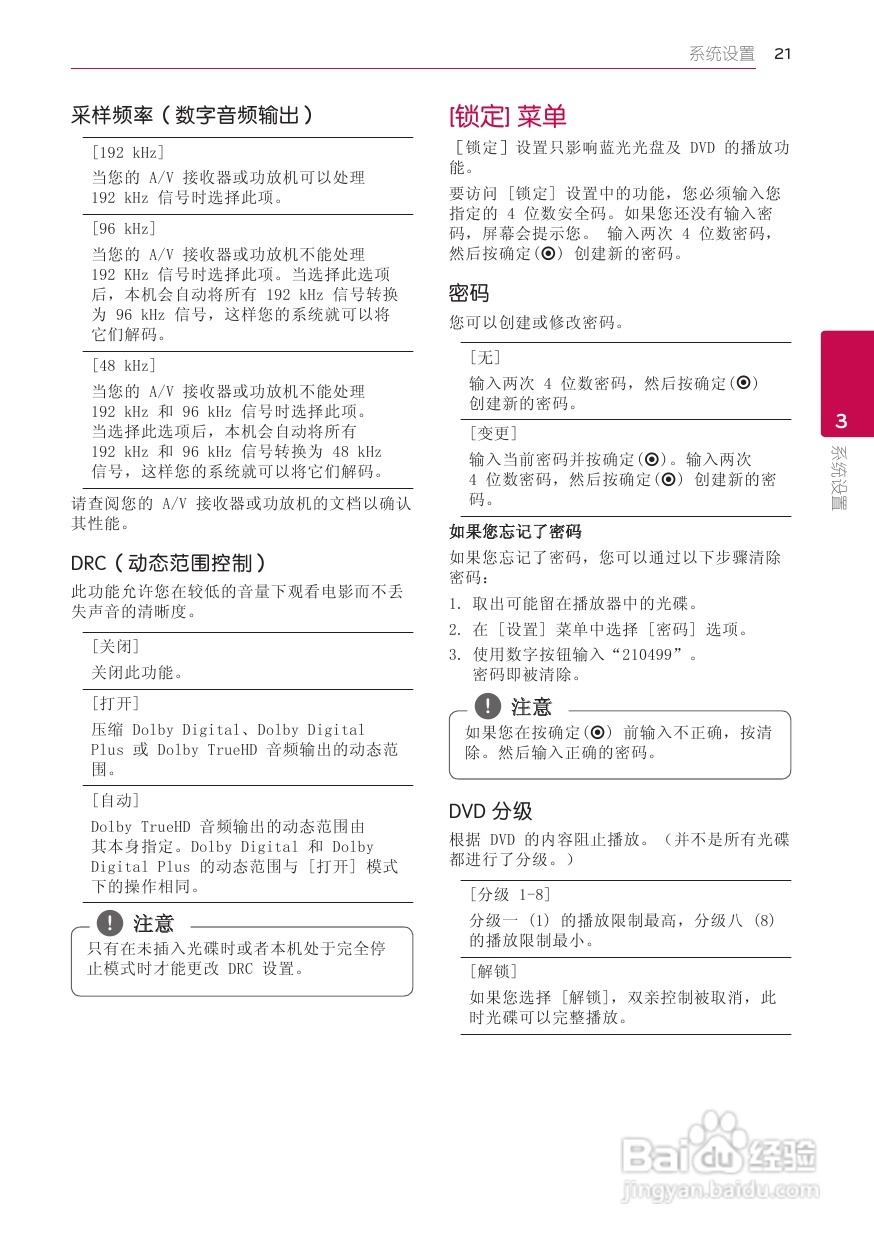 LG BD620蓝光播放器使用说明书:[2]