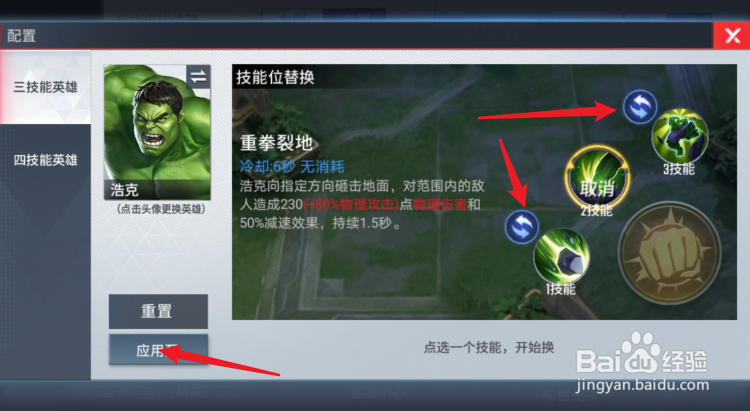 漫威超级战争怎么自定义按键布局