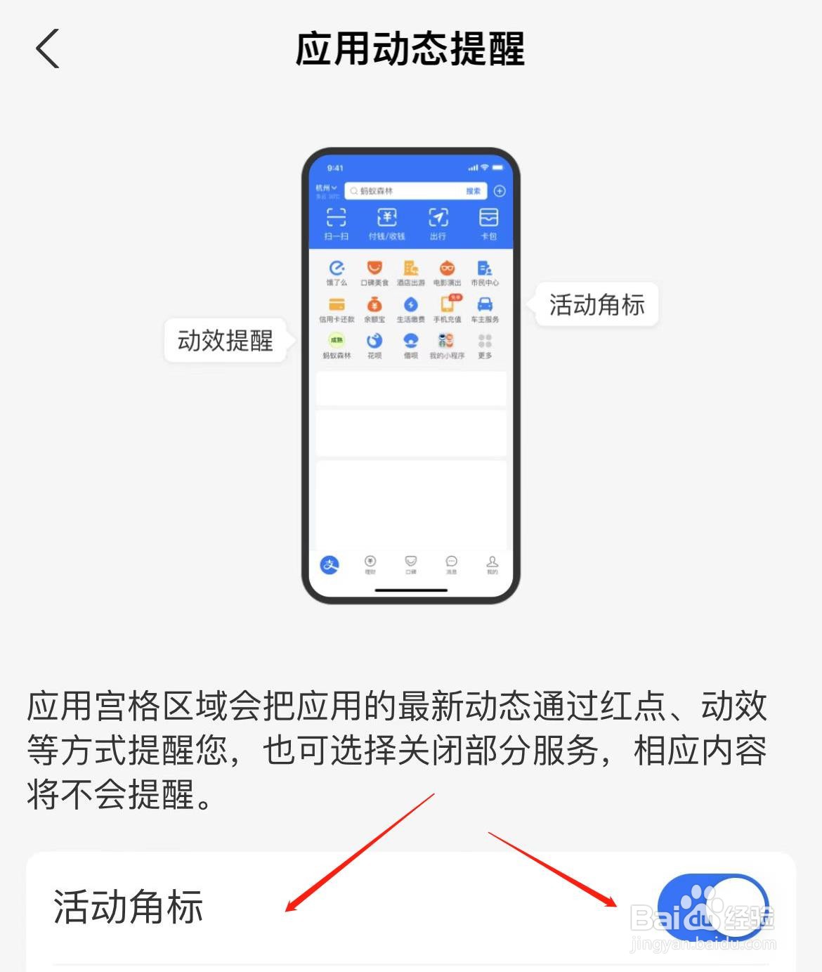 支付宝首页管理怎样关闭应用动态提醒活动角标
