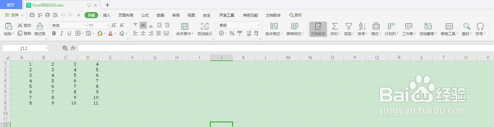 Excel如何添加水印