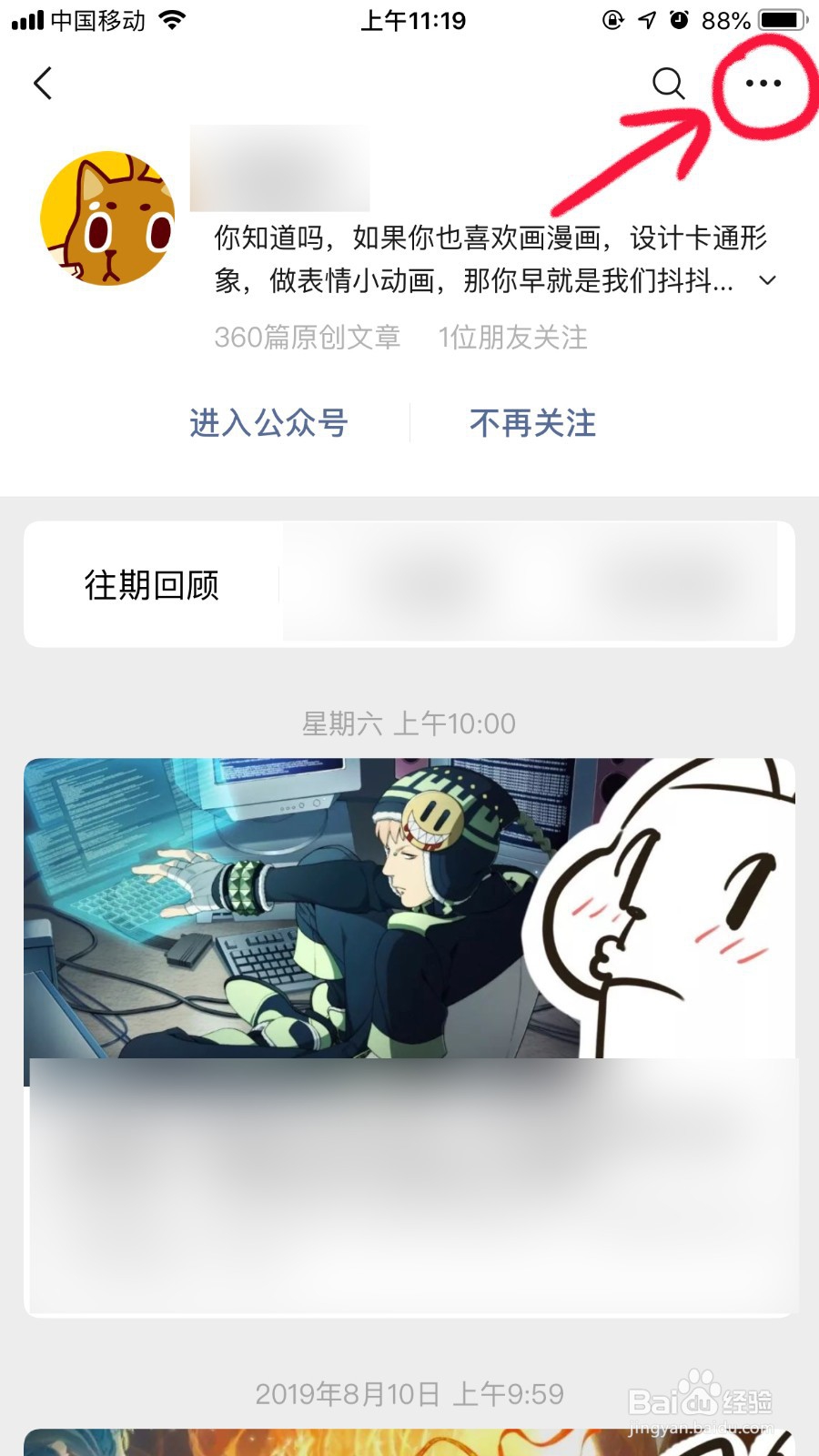 如何将微信公众号置顶