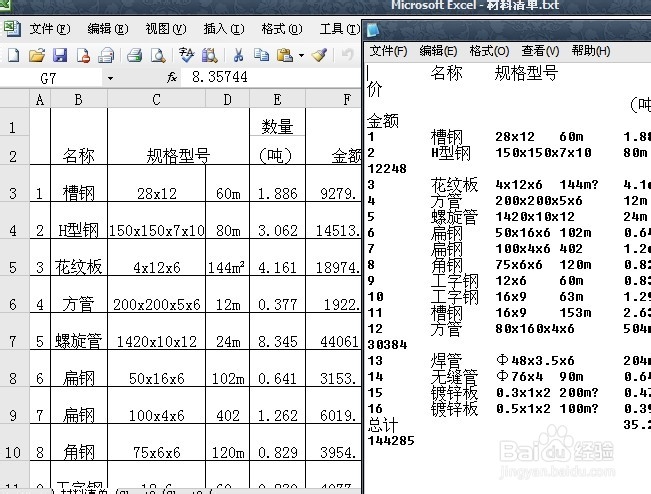 如何将Excel转换成txt，txt转为Excel