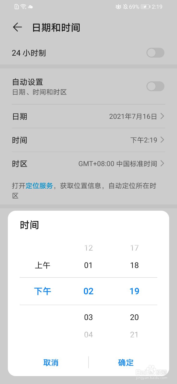 苹果手机时间不对怎么调整