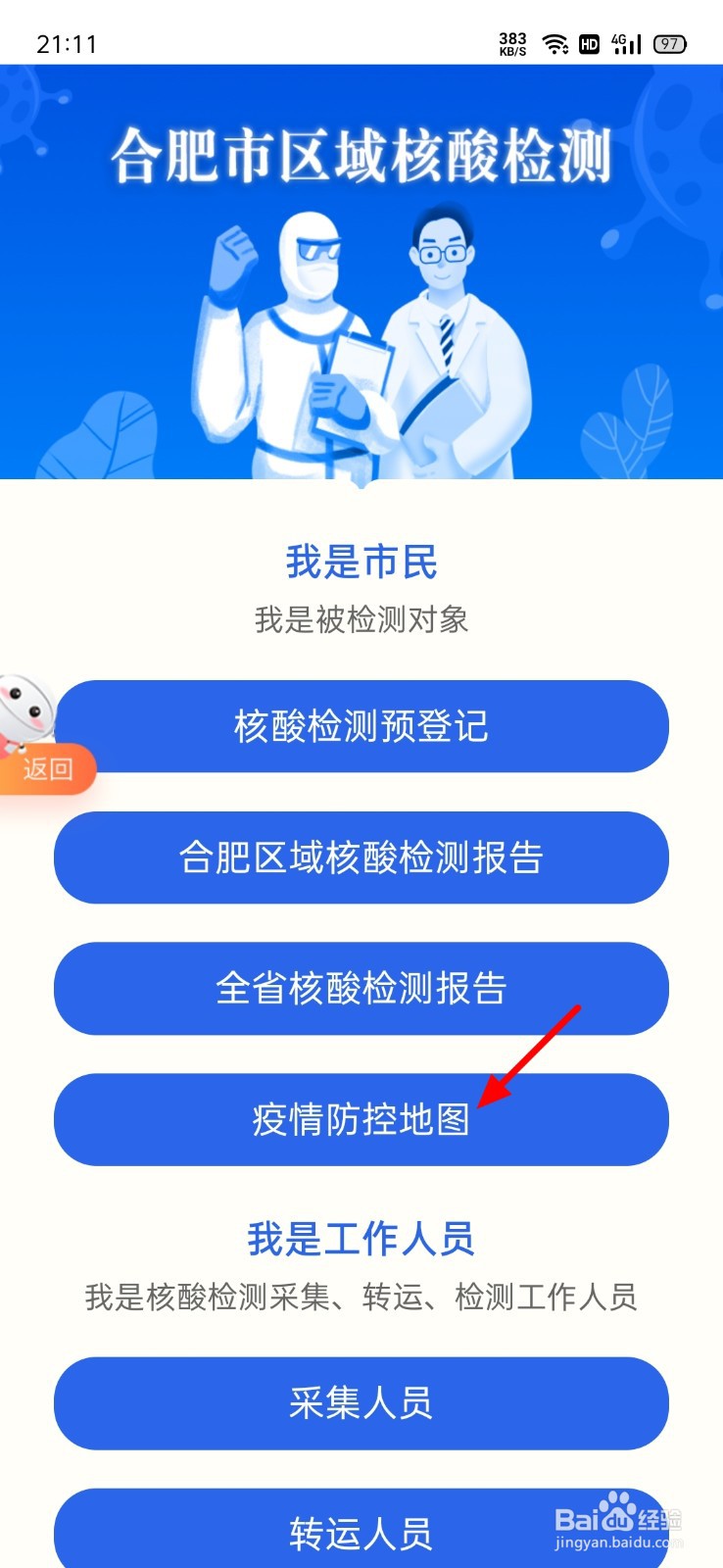 合肥怎么寻找核酸采样点