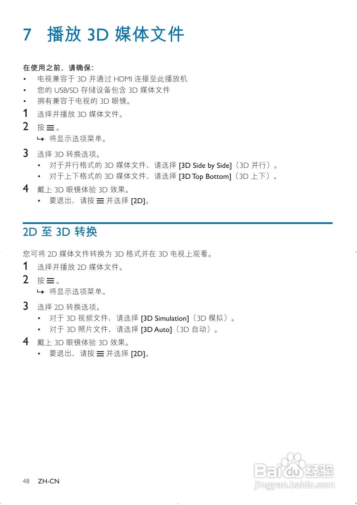 飞利浦 HMP7000高清硬盘播放机用户手册:[1]