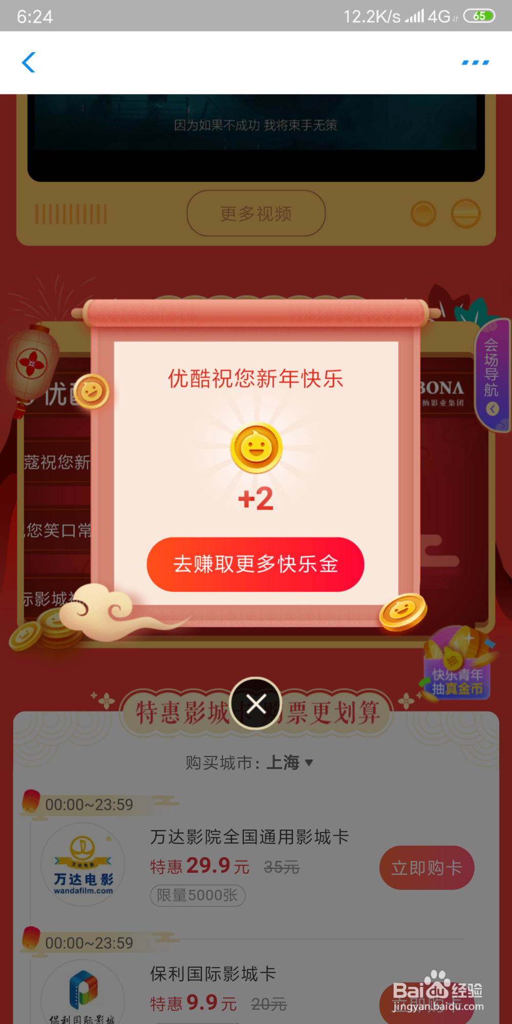 支付宝淘票票瓜分百亿快乐金