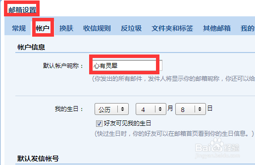 怎样修改QQ邮箱的名字