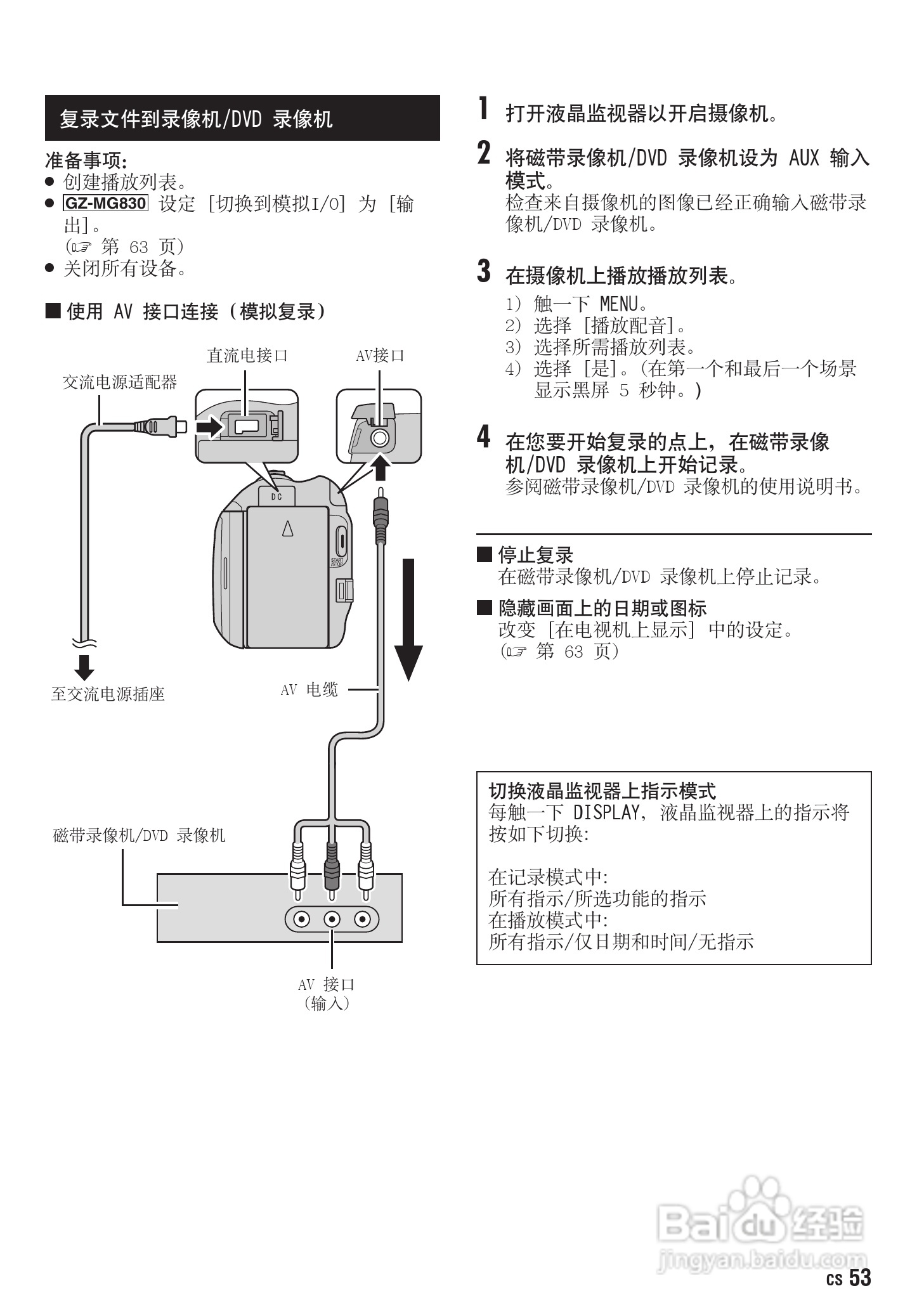 JVC GZ-MG630AC数码摄像机说明书:[6]