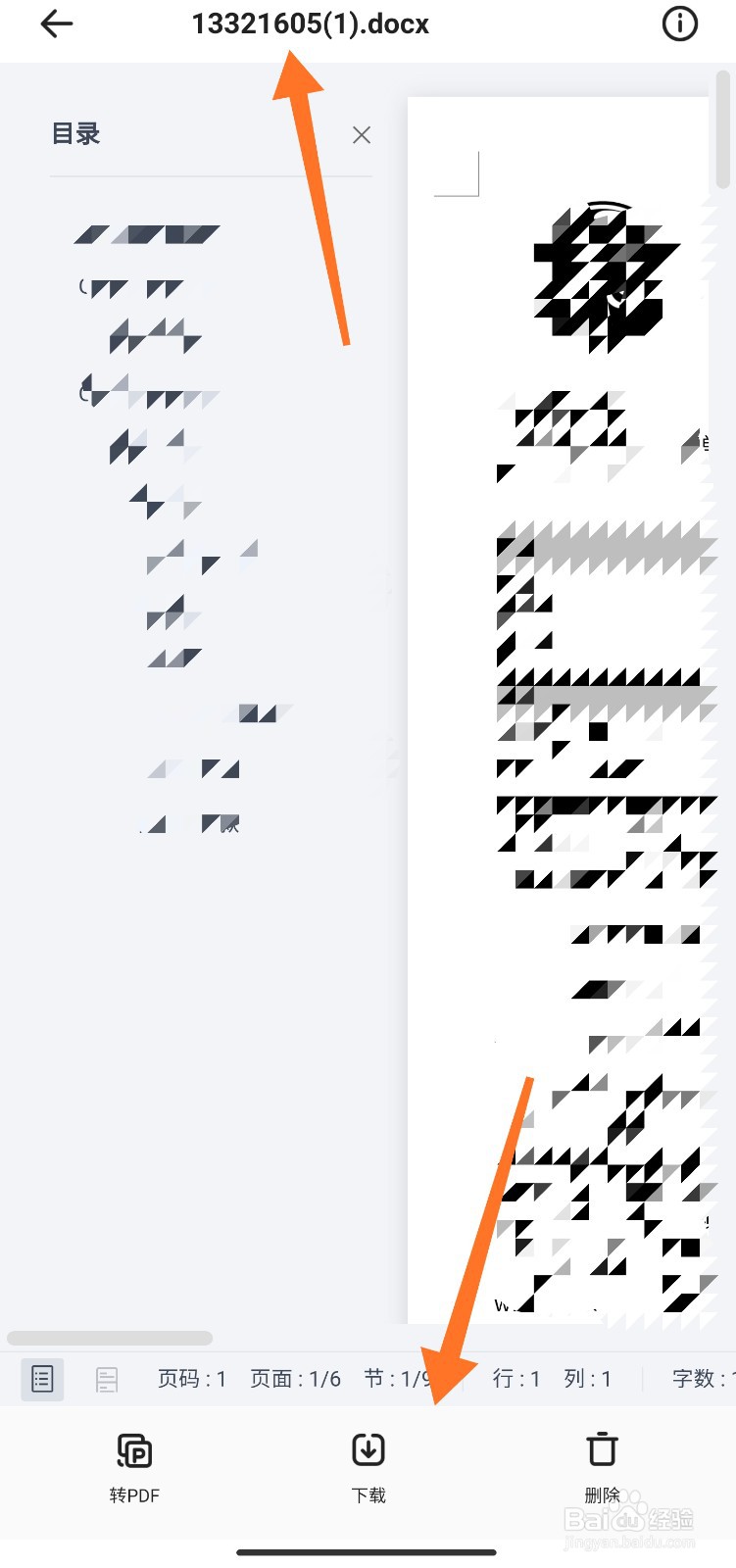 夸克怎么把PDF转成word