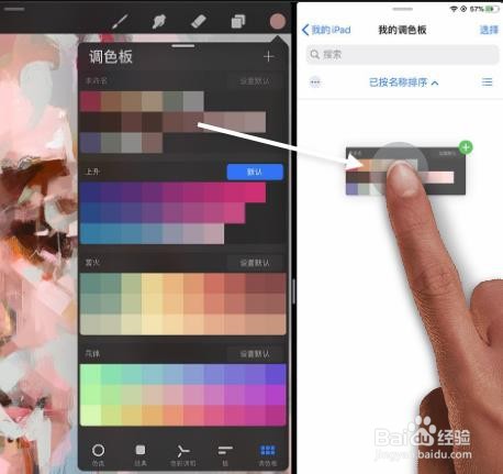 如何玩转Procreate之调色板篇【十二】