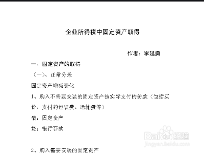 购入需要安装的固定资产,会计分录怎么做
