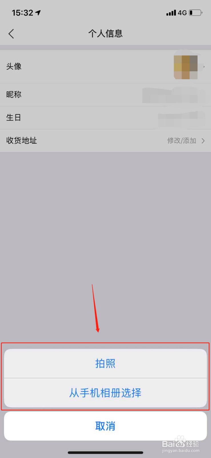 美团如何换头像