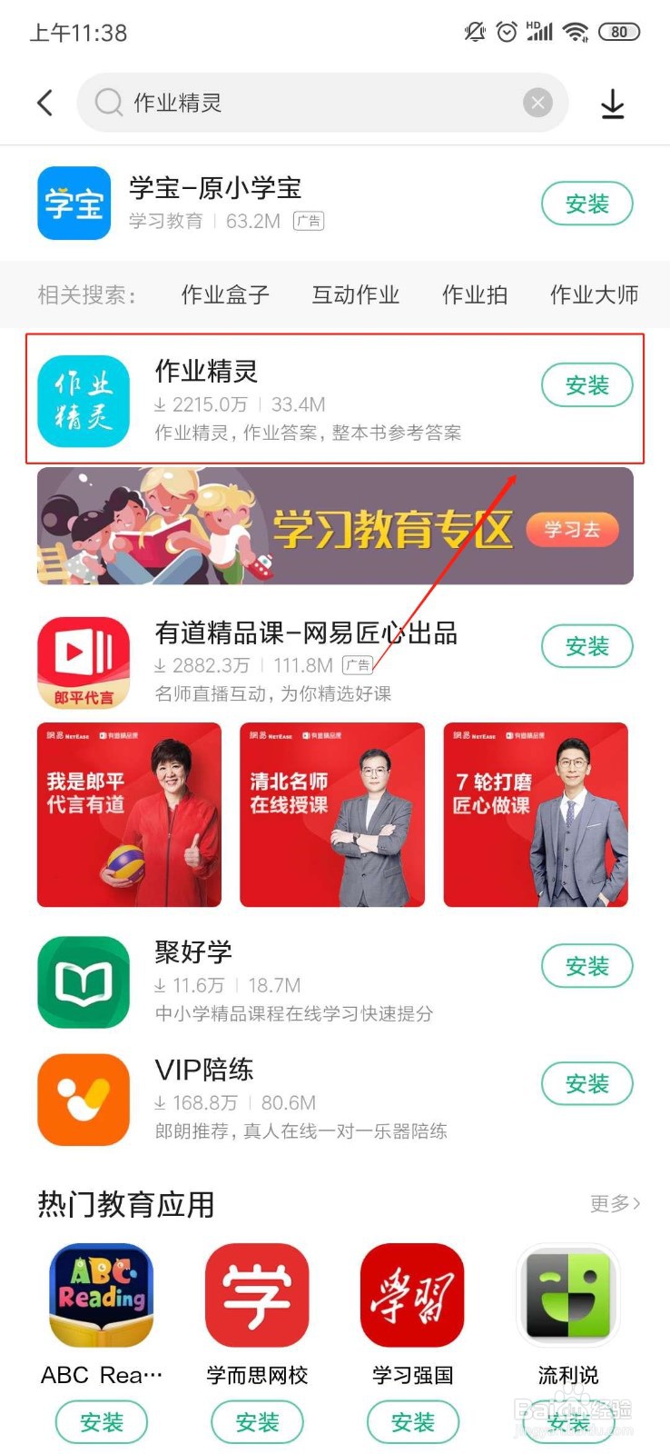 作业精灵怎样下载