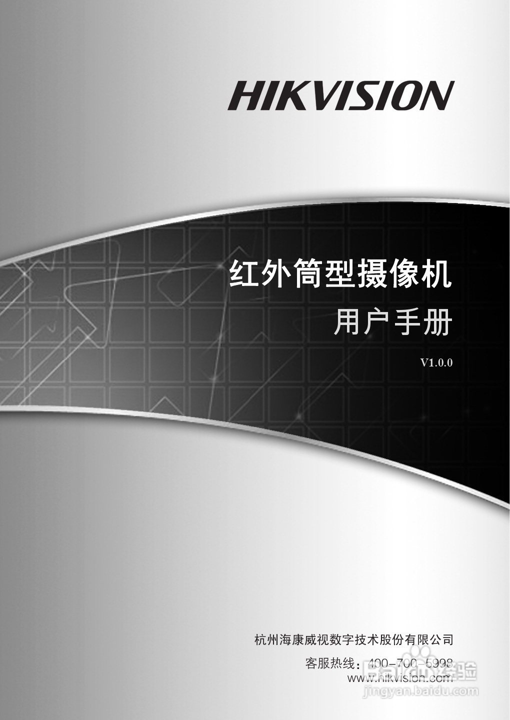 海康威视DS-2CC11A2P(N)-IRA红外筒型摄像机用户手册