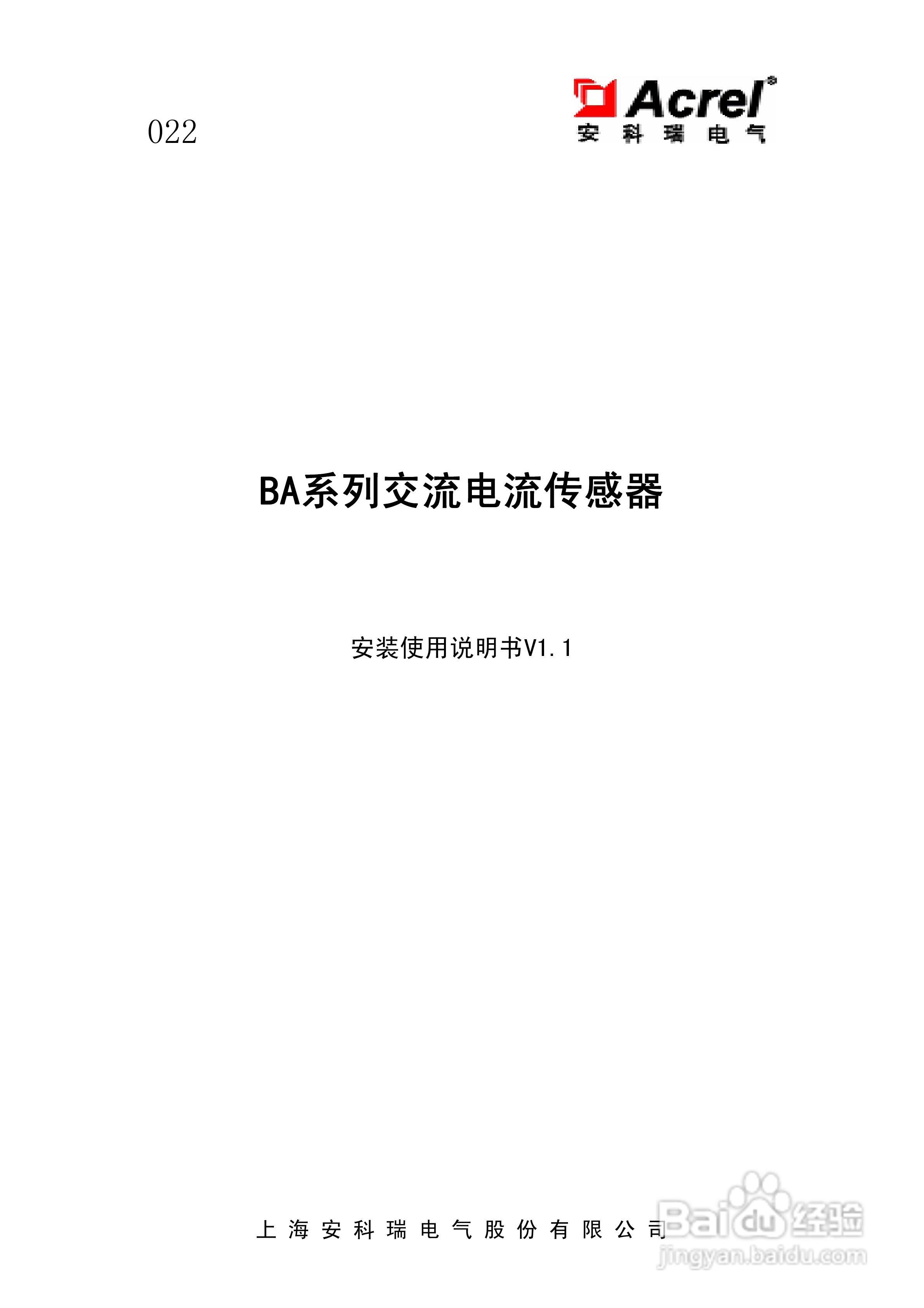 安科瑞BA系列交流电流传感器说明书