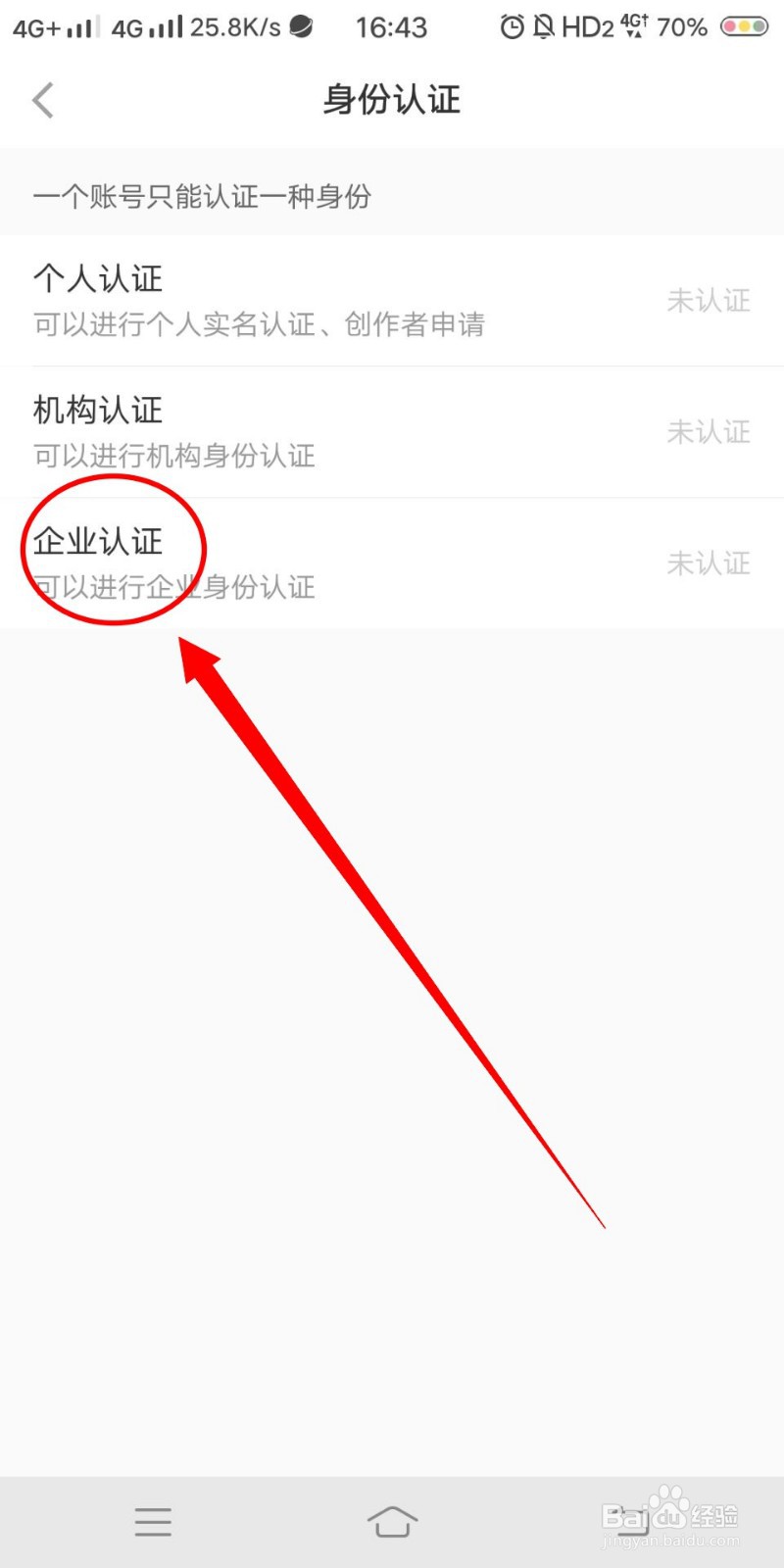 如何在小红书进行企业认证
