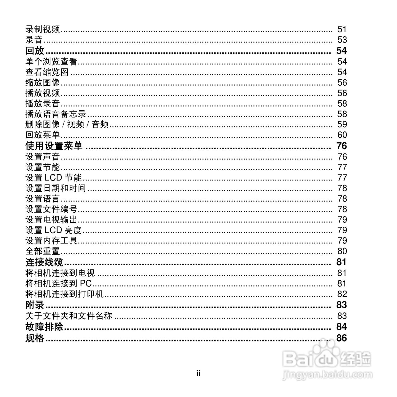 爱克发AgfaPhoto OPTIMA 102数码相机使用说明书:[1]