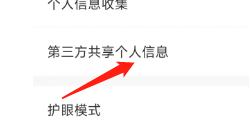 怎样查看作业帮直播课APP的第三方共享个人信息